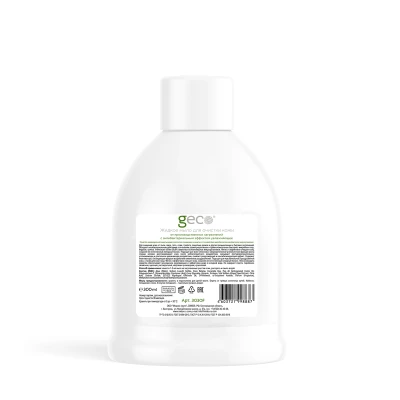 GECO Мыло жидкое антибактериальное 300 мл С КРЫШКОЙ ФЛИП-ТОП