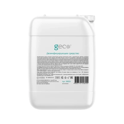 GECO Дезинфицирующее жидкое средство 5000 мл КАНИСТРА С ВИНТОВОЙ КРЫШКОЙ